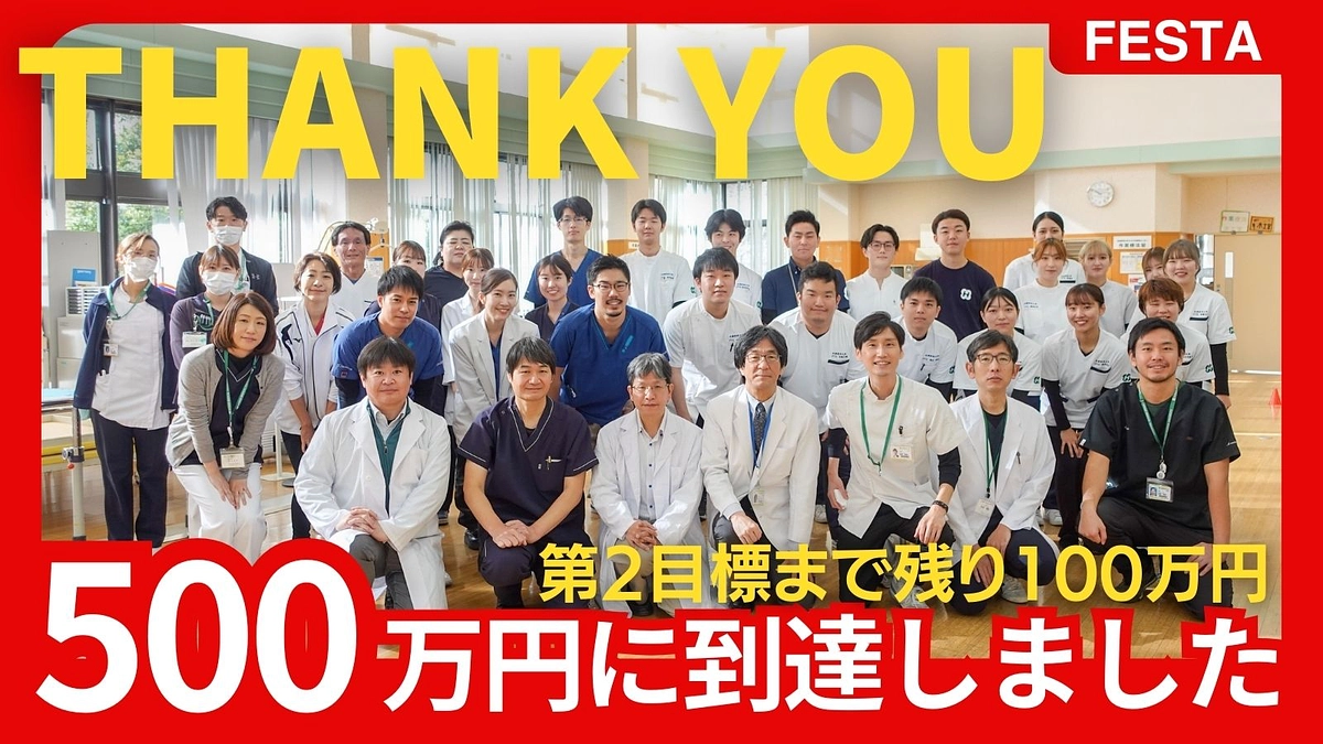 【御礼】寄付総額が500万円に到達しました！