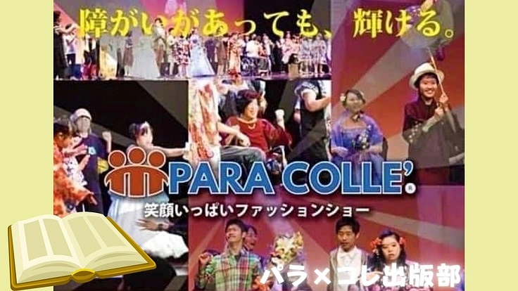 障害のある子どもの子育て悩む人へ届けたい５人の母の出版と寄贈