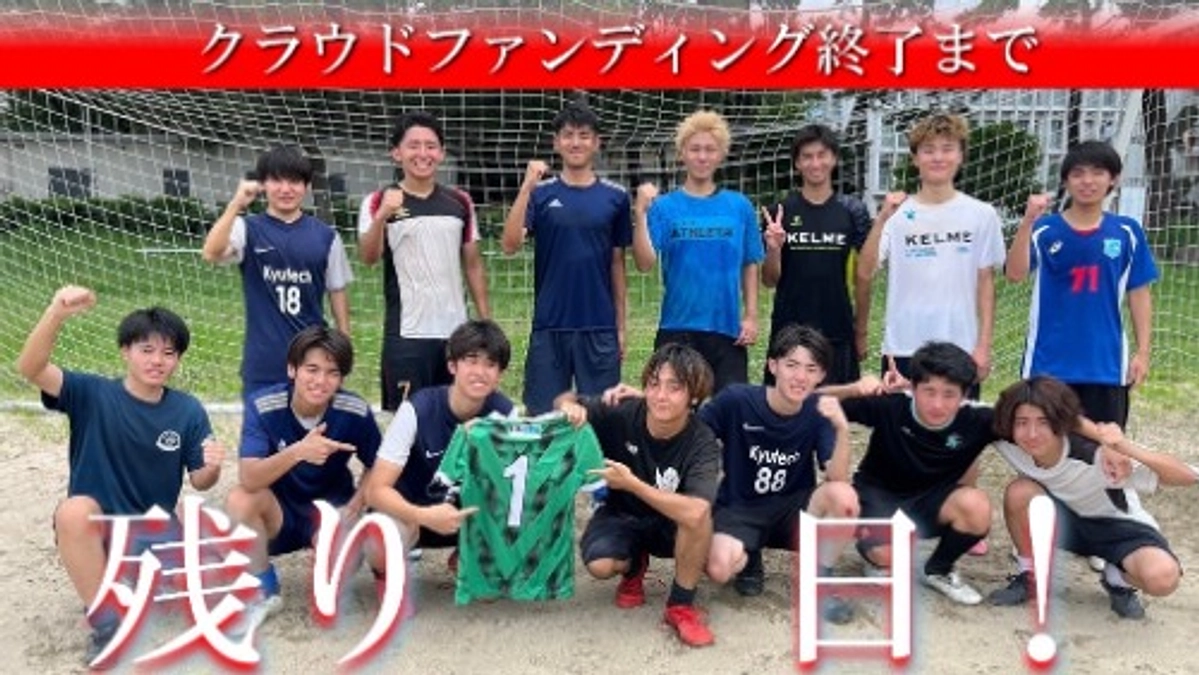 クラウドファンディング終了まで残り1日！