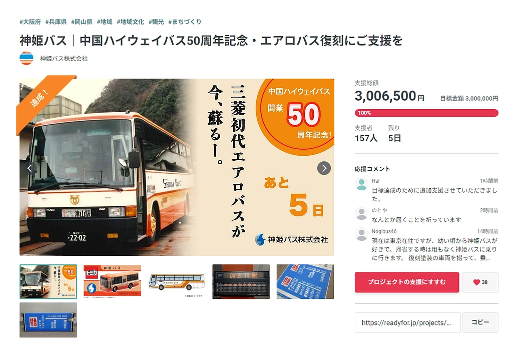 残り５日で目標金額達成いたしました！！