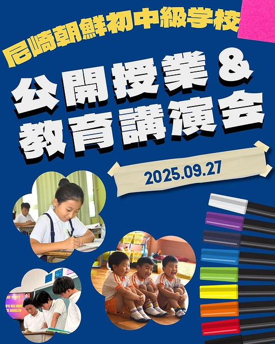 【公開授業・教育講演会📚🎤】