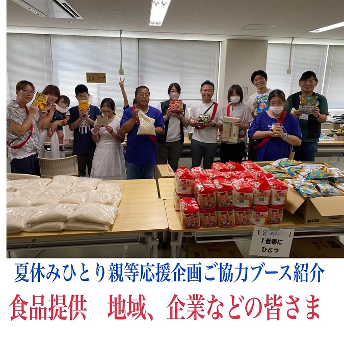 【活動紹介　夏休み応援企画当日　とどける活動編①】