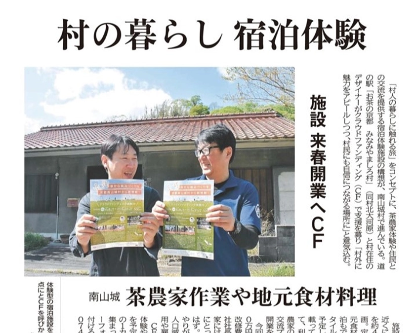 残り17日！只今83％!!「京都新聞に紹介いただきました!」