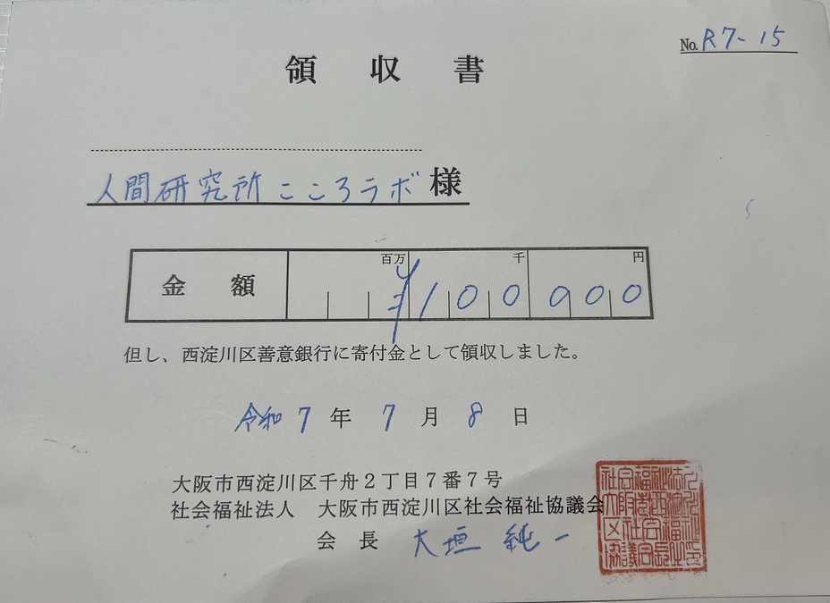 西淀川区社会福祉協議会さんの善意銀行に納めて来ました！