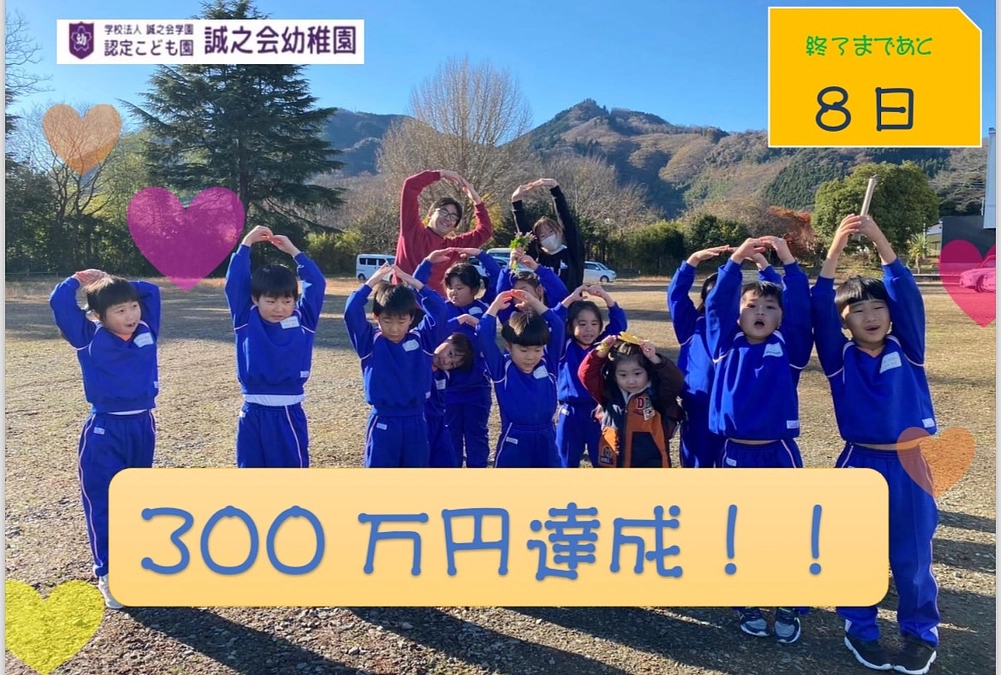 ネクストゴール達成のお礼！