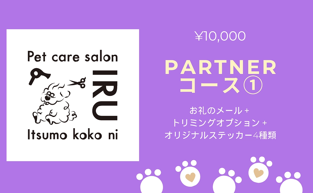 お礼のメール+トリミングオプション+オリジナルステッカー4種類