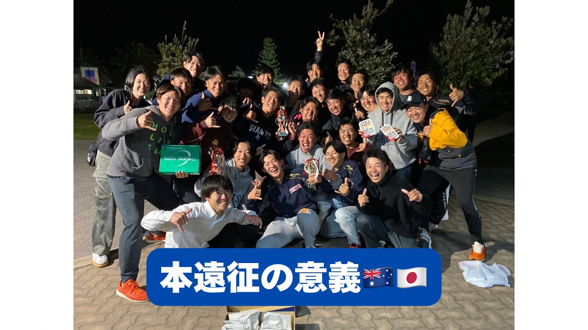本遠征の意義🇦🇺🇯🇵