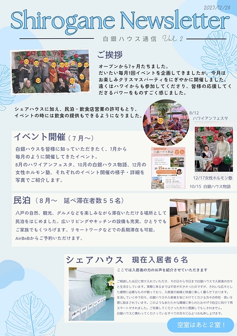 白銀ハウスは、シェアハウス・民泊・レンタルルームとして動いています。【白銀ハウス通信　vol.2】 