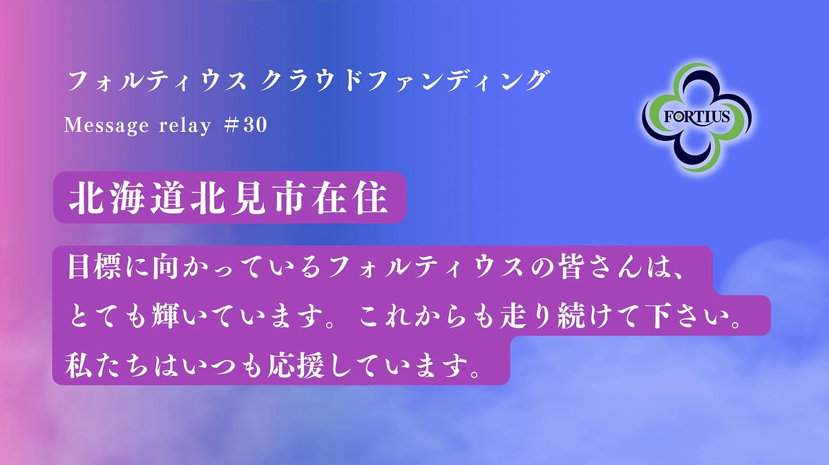 Message Relay #30 元水泳インストラクター