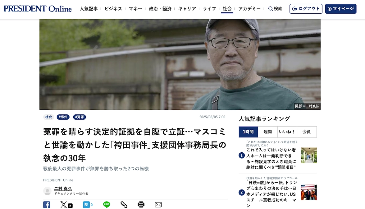 プレジデントオンラインに記事が掲載されました！