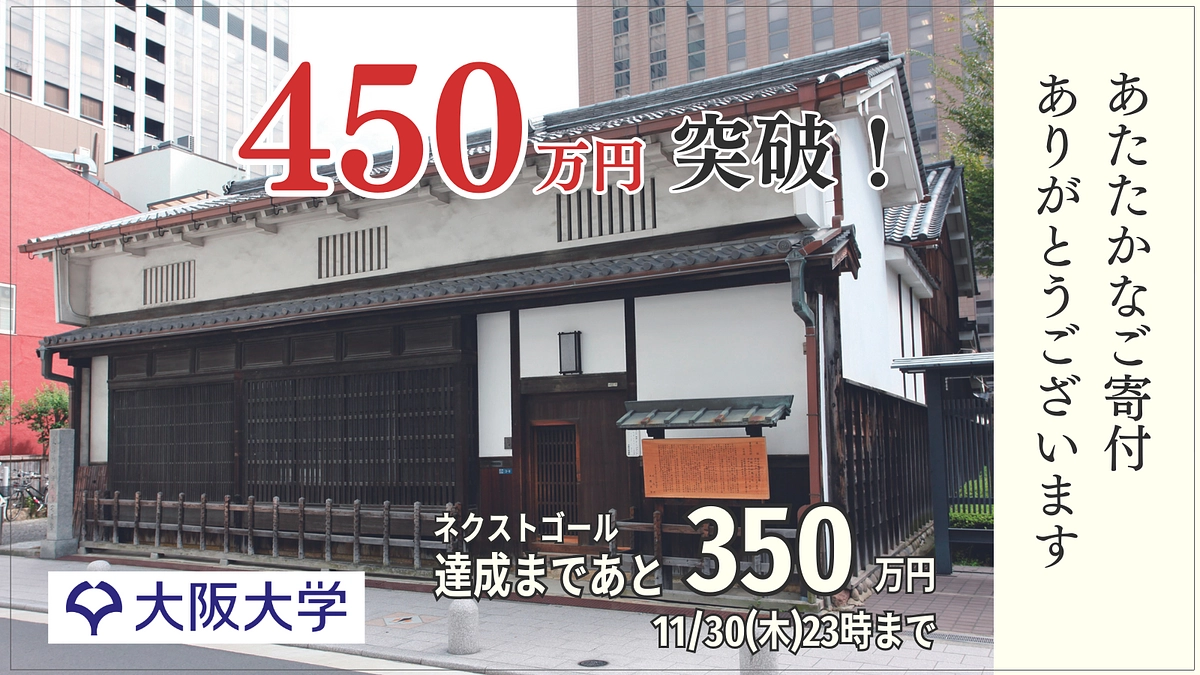 【祝・450万円到達！】