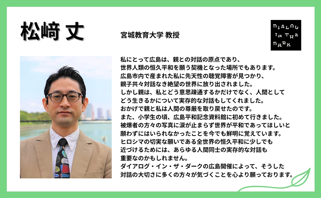 松﨑 丈様より、応援メッセージをいただきました！【#13】