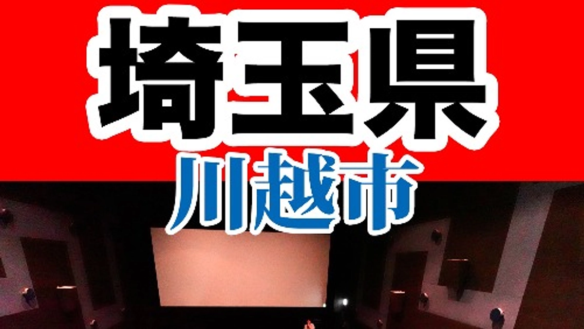 埼玉県のユナイテッド・シネマ南古谷での上映会も満員御礼でした！！