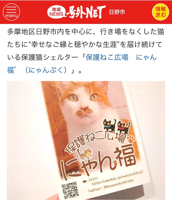「地域NEWS 号外NET日野市」さんにご紹介頂きました‼️ 