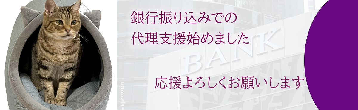 ★★★代理支援のご案内★★★