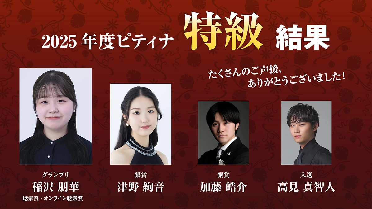 新グランプリ誕生！特級ファイナル審査結果のお知らせ
