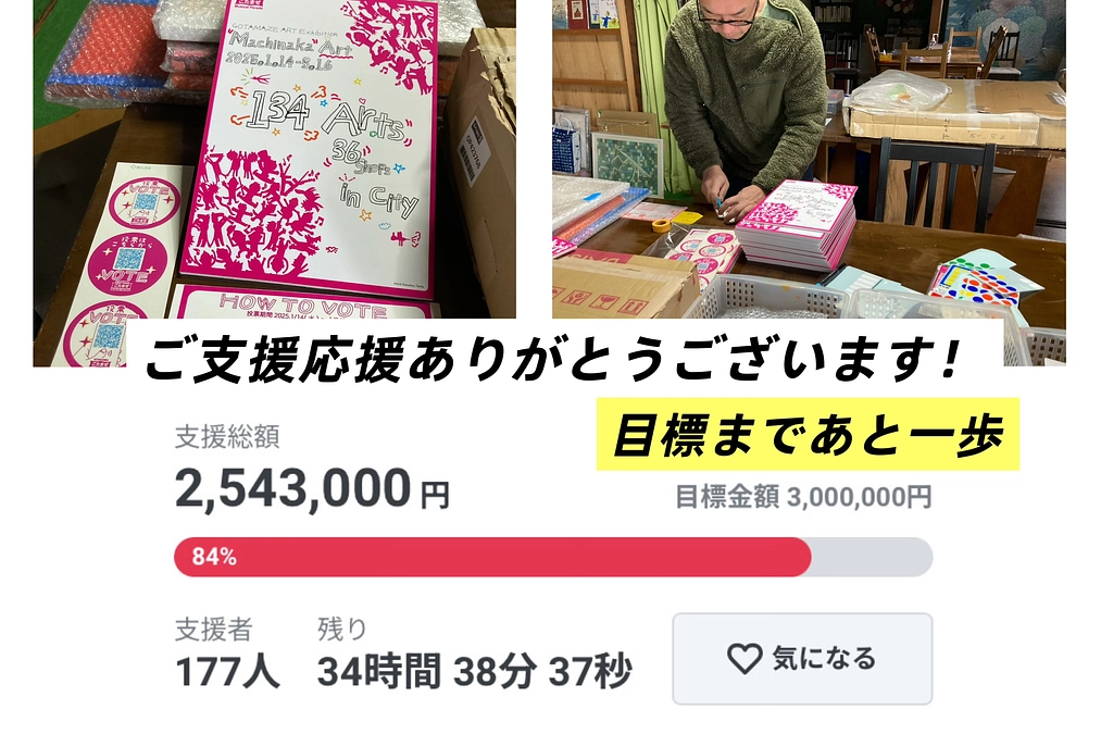 ご支援ありがとうございます！