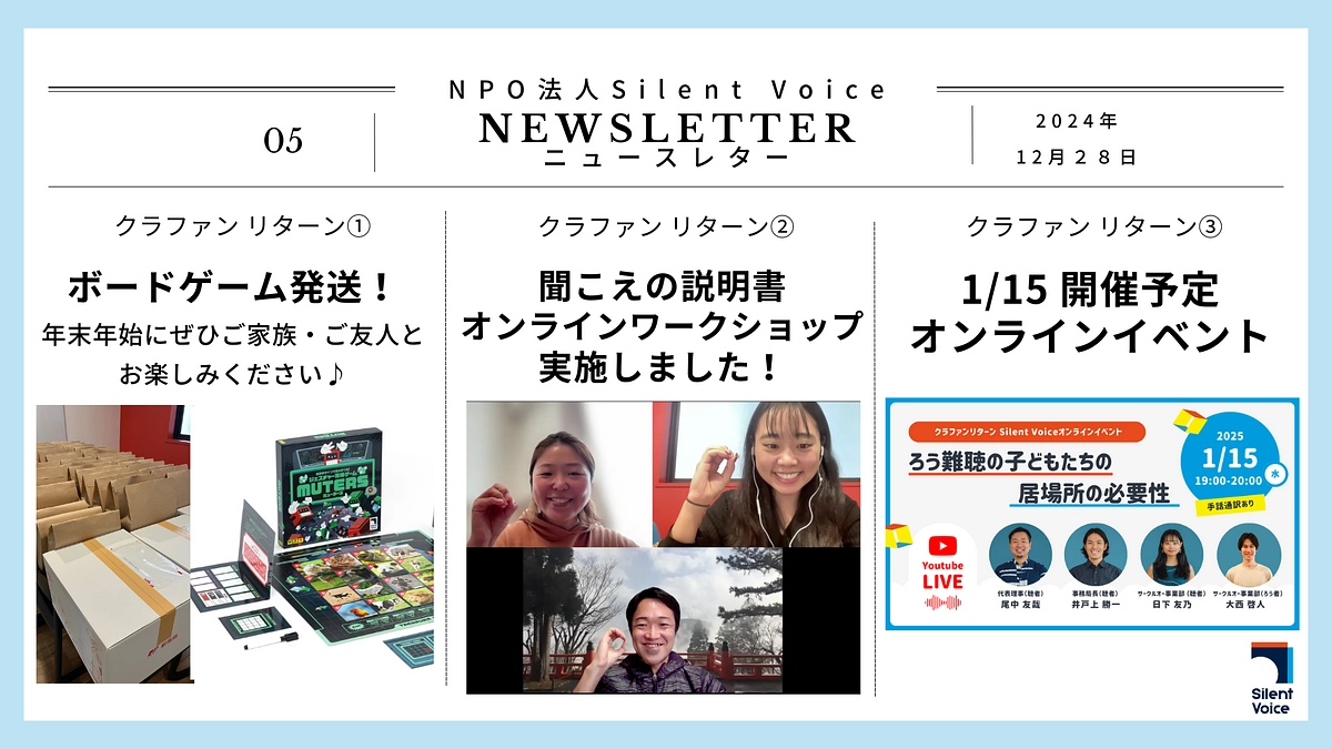 SilentVoiceニュースレター#5｜リターンのボードゲーム＆ワークショップをお届け！