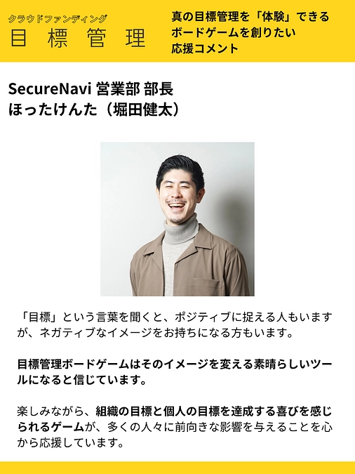 応援コメント vol.17 SecureNavi 営業部 部長 堀田健太 様