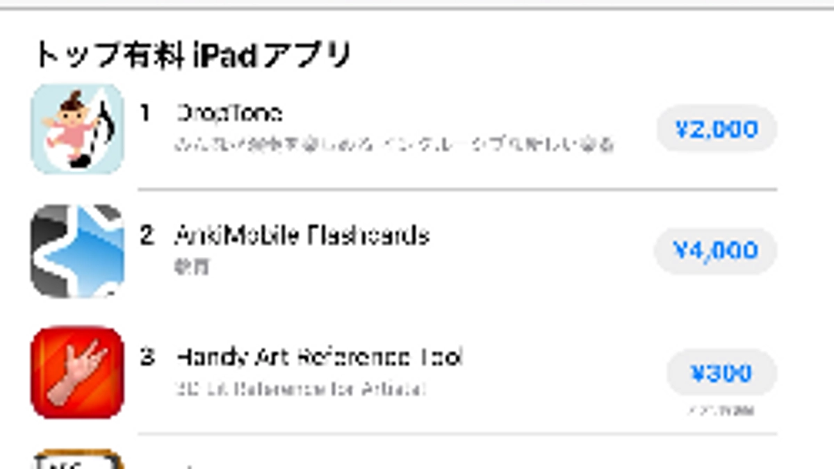 DropTone アプリ販売開始しました【登場と同時に教育部門１位を達成】