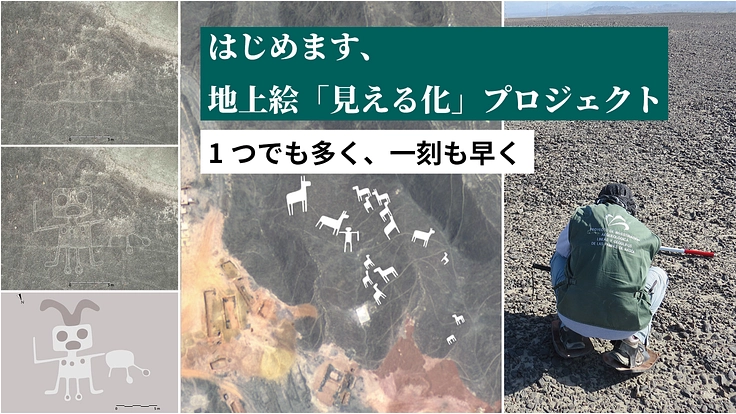 これ以上破壊させない!人類の"謎”世界遺産ナスカの地上絵を守りたい