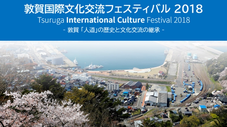 人道の歴史をつなぐ!国際文化交流フェスティバルを開催したい!