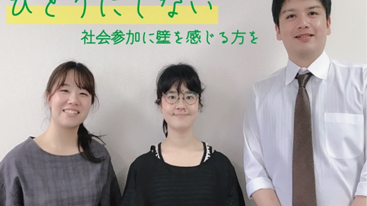 社会参加への壁を取り払う。ココロのワークショップを開催!