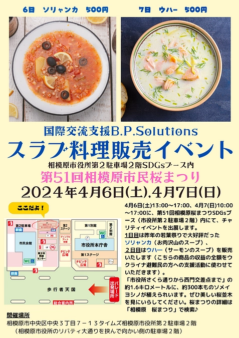 【イベント告知】4/6(土)、4/7(日)相模原市桜まつりにチャリティー出展します！