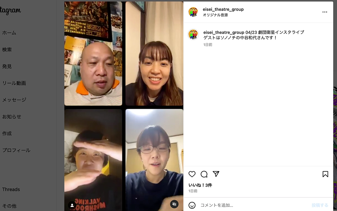 インスタライブ、ゲストはソノノチの中谷和代さんでした！