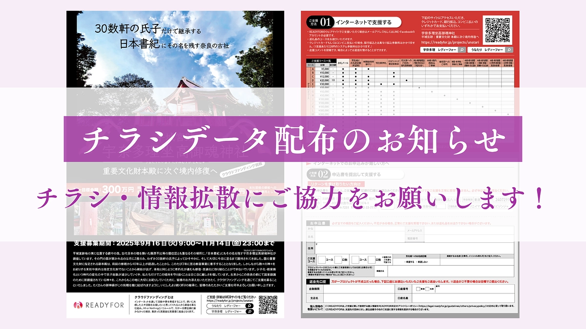 【最終目標1000万円に挑戦中】チラシデータを配布します！拡散にぜひお力をお貸しください