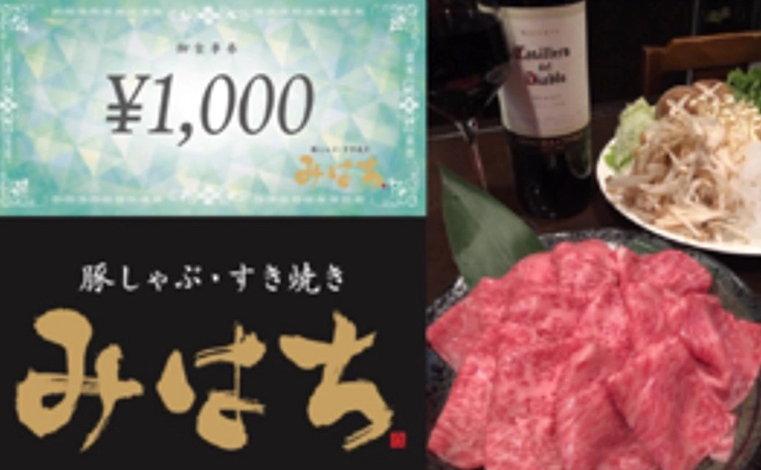 みはち様　割増御食事券5,000円分