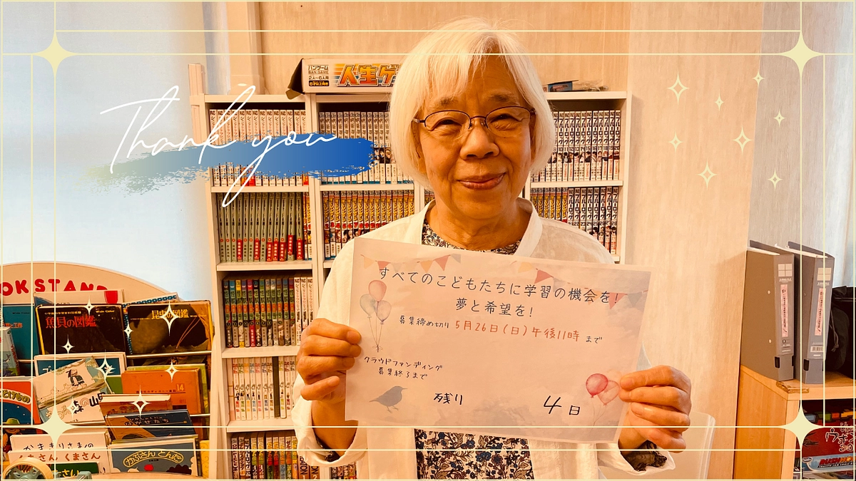 早くも残り4日！