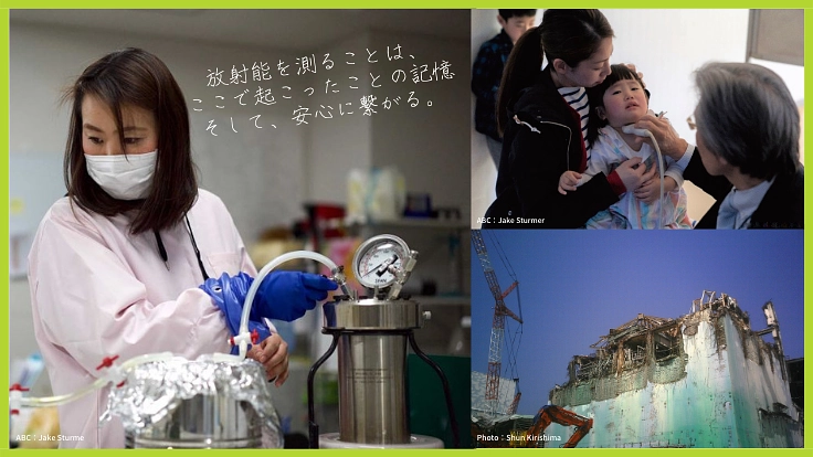 正しく子どもたちを守るために。トリチウム水の放射能を測る機器購入へ