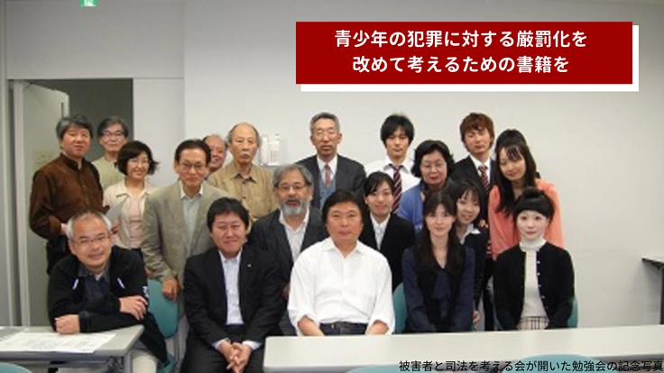 『18・19歳非行少年は、厳罰で立ち直れるか』出版費用にご支援を。