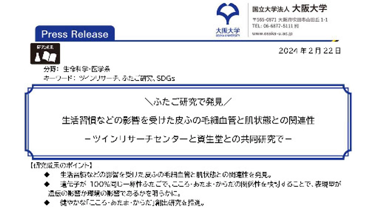 企業様との共同研究についてプレスリリースを行いました