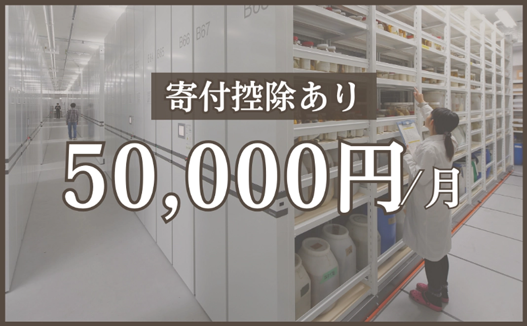 毎月50,000円コース