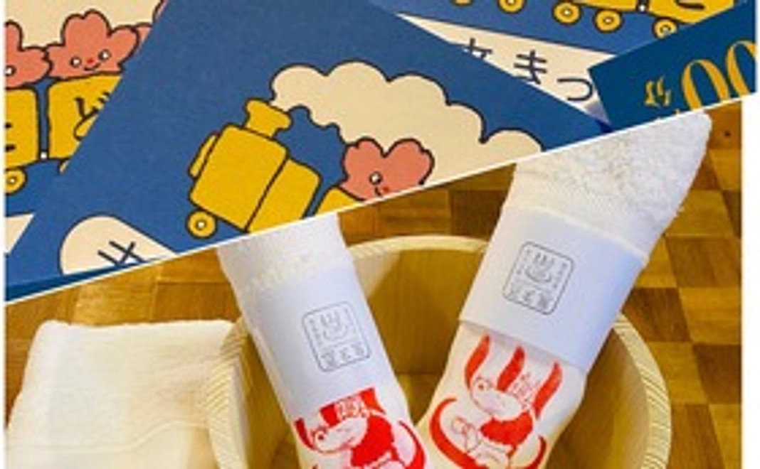 Ｃタイプ：ご支援と同額チケット！ぜひ、多度津町本通へ！（記念お風呂タオル付）　