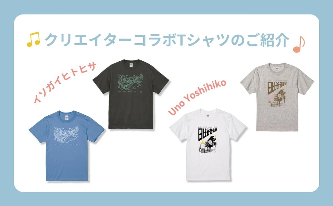 【リターン紹介】クリエイターコラボTシャツ（イソガイヒトヒサ / Uno Yoshihiko）