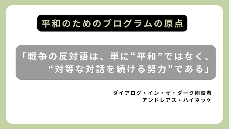 純度100%の暗闇で平和を語る。ダイアログ・イン・ザ・ダーク@広島 6枚目