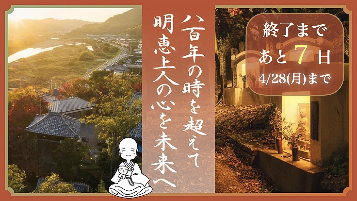 残りわずか７日