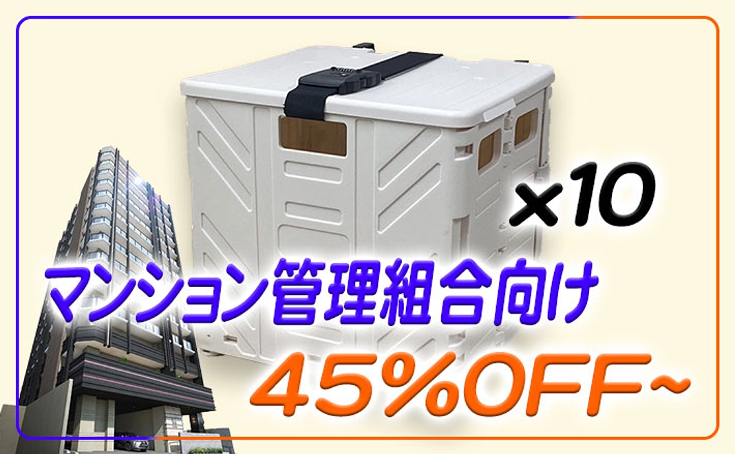 マンション管理組合向け