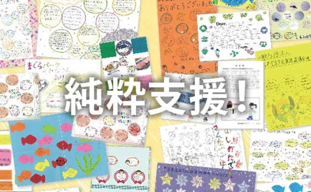 純粋支援！10,000円コース