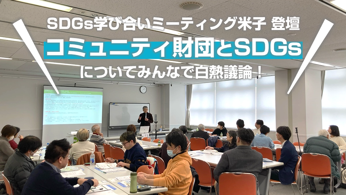 「SDGs学び合いミーティング米子」に登壇しました！（Day.21）