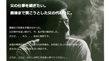 父の遺志を継ぎ、防水工事再建プロジェクト のトップ画像