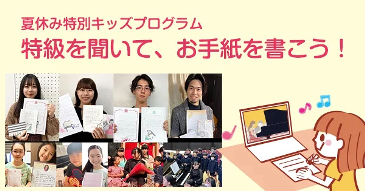 【特級×キッズ企画】セミファイナリスト・ファイナリストたちへお手紙を！