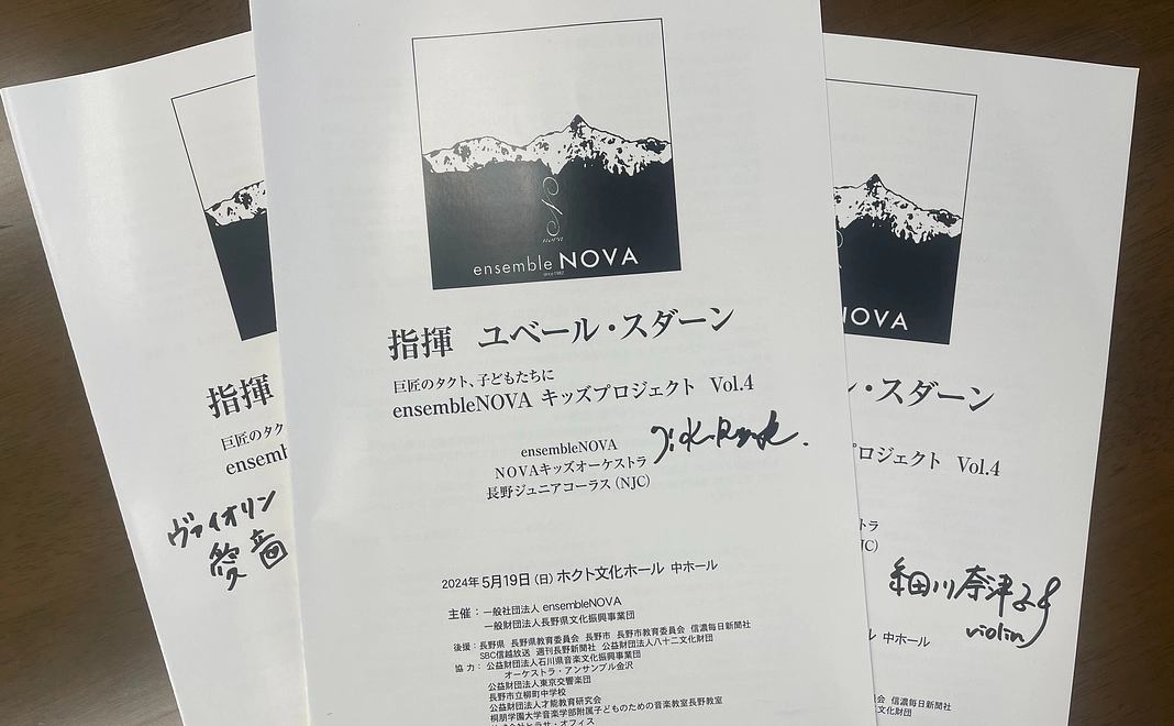 アンサンブル・ノーヴァ メンバーサイン入りプログラムをお送りします。