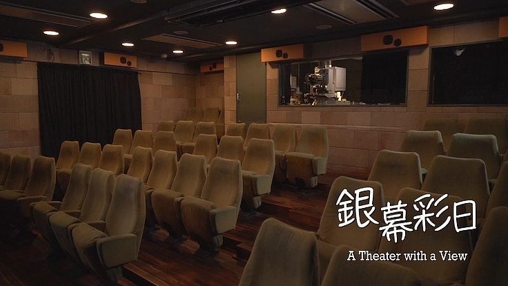 未公開映画 公開応援プロジェクト第一弾 中田圭監督作品『銀幕彩日』 2枚目