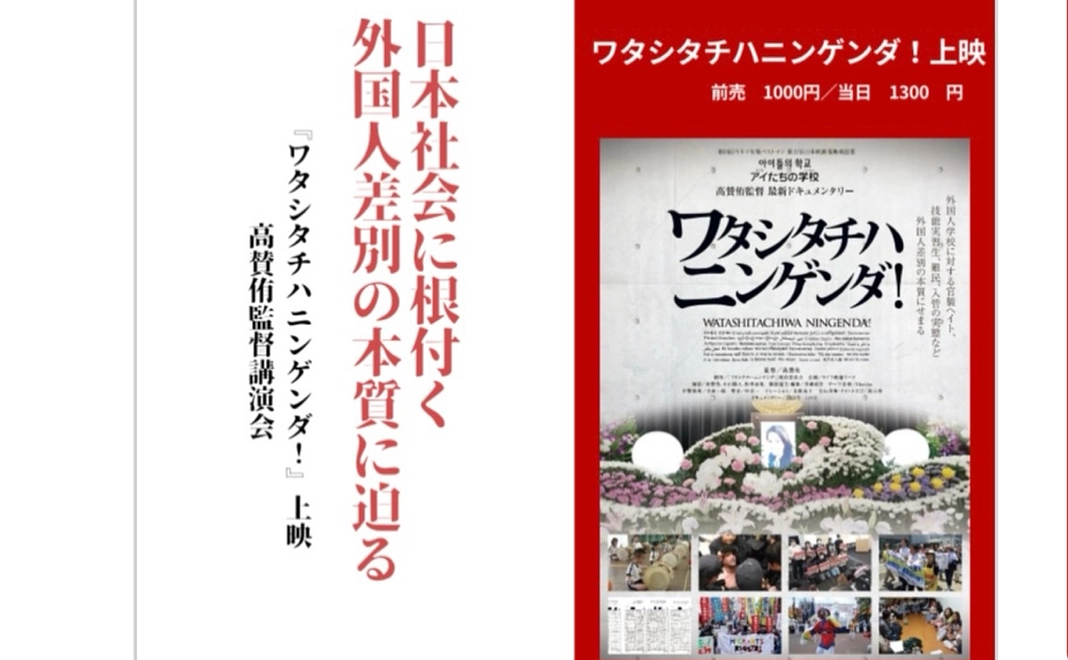 映画「ワタシタチハニンゲンダ!」上映会＋高賛侑監督の講演会に参加しませんか？