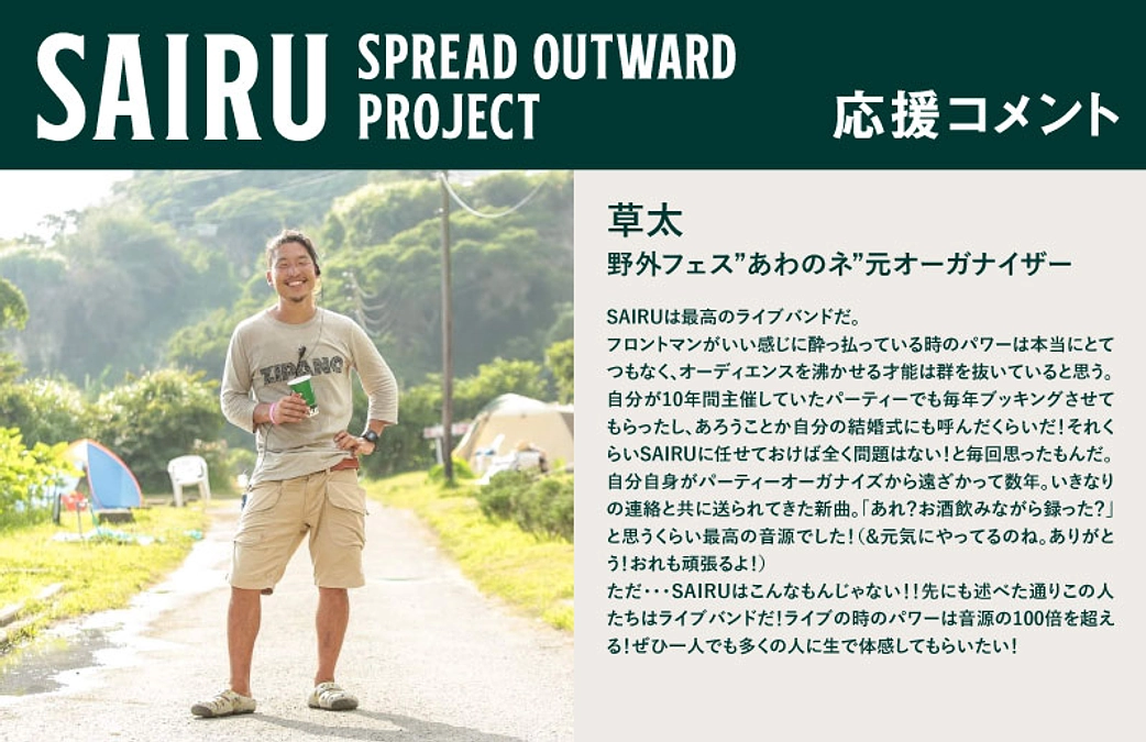 応援コメント No.28 草太さん