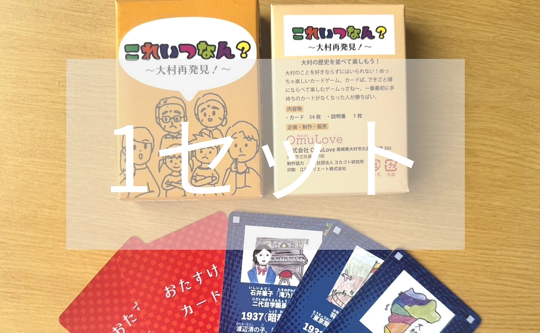 【店舗受取】カードゲーム「これいつなん？」1セット